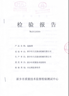 旋振筛 旋振筛