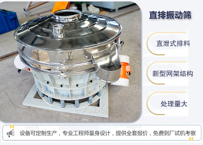 直排振动筛优点 ：直卸式排料，处理量大。