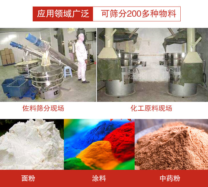 不锈钢振动筛应用领域广泛可筛分200多种物料。