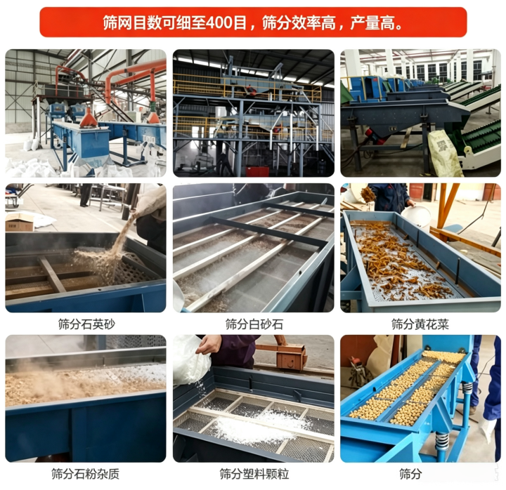 大汉机械不锈钢直线振动筛筛分物料分级图--